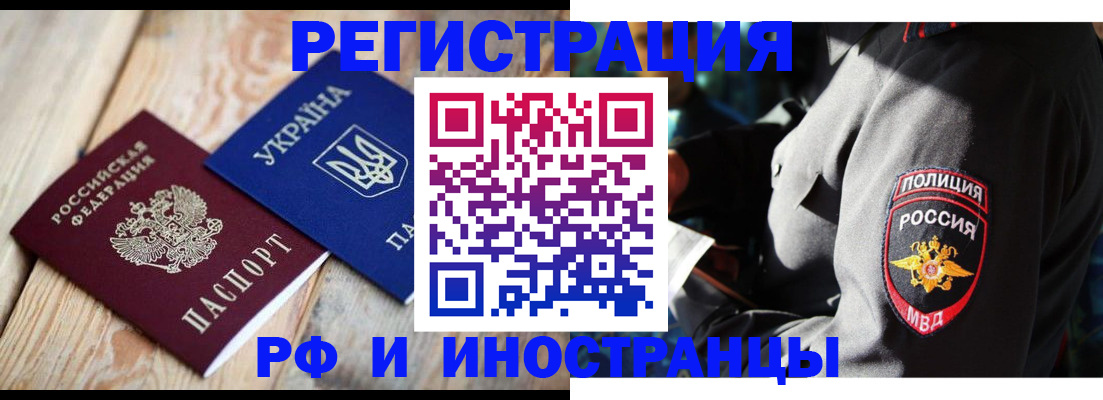 прописка для работы в Рыльске