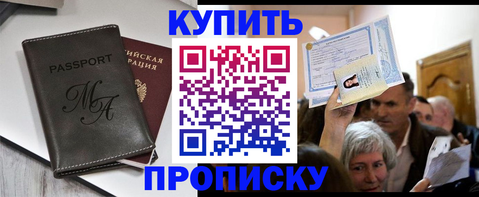 временная регистрация для школы в Рыльске