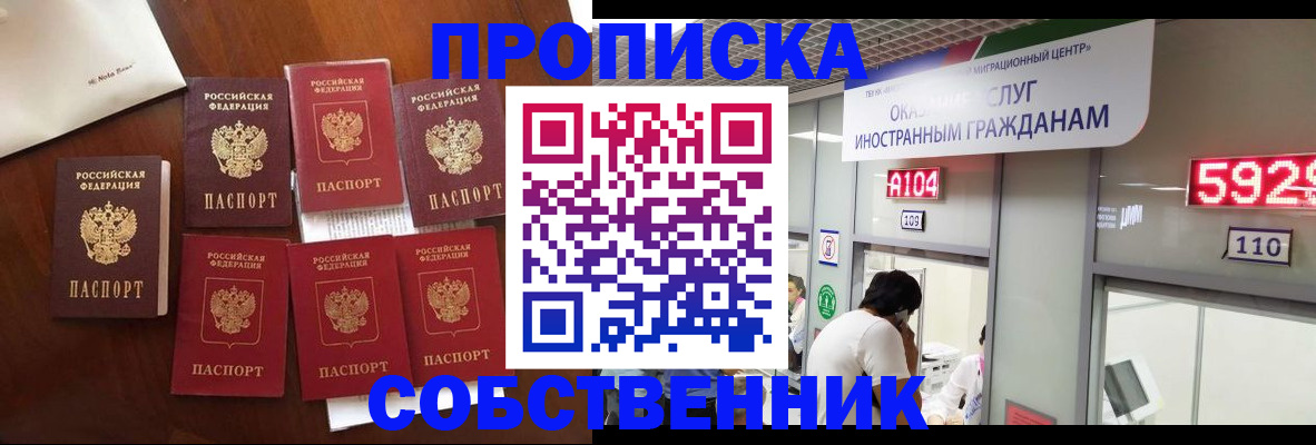 прописка в квартире в Рыльске